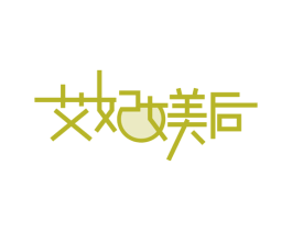 艾妃媄后 第3类化妆品商标图样
