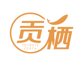 贡栖 TRIBUTE PERCH 第3类化妆品商标图样