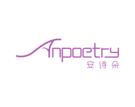 安诗朵 ANPOETRY 第3类化妆品商标图样