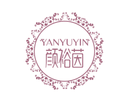 颜裕茵 第3类化妆品商标图样