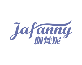 珈梵妮 JAFANNY 第3类化妆品商标图样