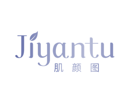 肌颜图 第3类化妆品商标图样