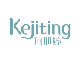 珂肌婷 第3类化妆品商标图样