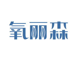 氧丽森 第44类医疗园艺商标图样
