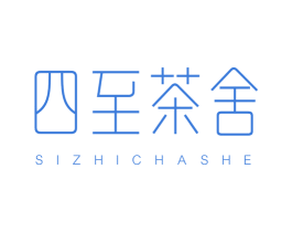 四至茶舍 第43类餐饮酒店商标图样