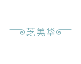 芝美华 第43类餐饮酒店商标图样