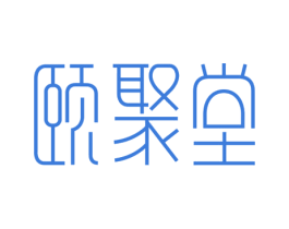 颐聚堂 第43类餐饮酒店商标图样