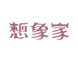 想象家 第36类金融物管商标图样