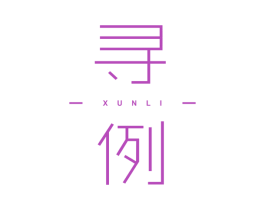 寻例 第35类广告贸易商标图样
