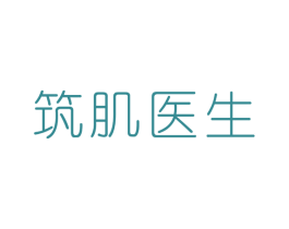 筑肌医生 第35类广告贸易商标图样
