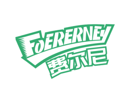 费尔尼 FOERERNEY 第34类烟草烟具商标图样