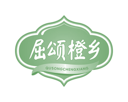 屈颂橙乡 第31类水果花木商标图样