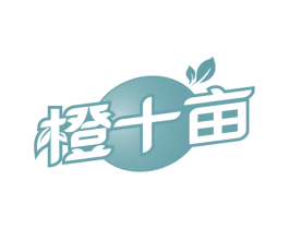 橙十亩 第31类水果花木商标图样