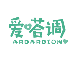 爱嗒调 ARDARDIOW 第30类小食配料商标图样