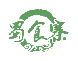 蜀食寨 第29类食品商标图样