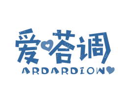 爱嗒调 ARDARDIOW 第29类食品商标图样