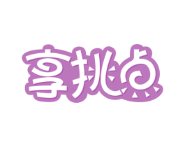 享挑点 第29类食品商标图样