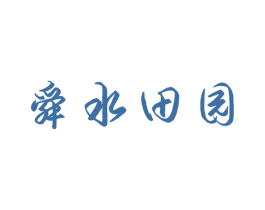 舜水田园 第29类食品商标图样