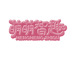 萌萌智趣 第28类体育玩具商标图样