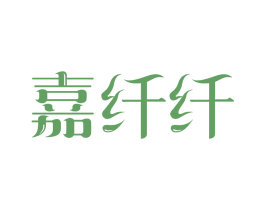 嘉纤纤 第28类体育玩具商标图样