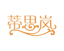 蒂思岚 第24类布料床单商标图样
