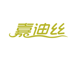 嘉迪丝 第24类布料床单商标图样