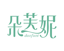 朵芙妮 第24类布料床单商标图样