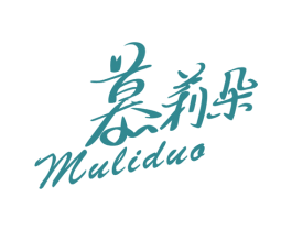 慕莉朵 第21类厨房洁具商标图样