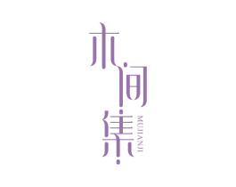 木间集 第21类厨房洁具商标图样