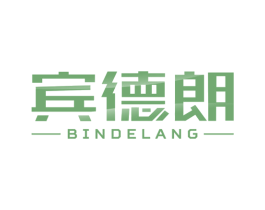 宾德朗 第20类家具商标图样
