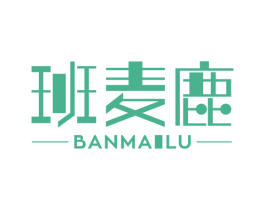 班麦鹿 第20类家具商标图样