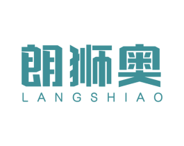 朗狮奥 第20类家具商标图样