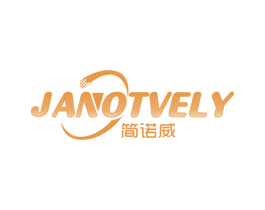 简诺威 JANOTVELY 第19类建筑材料商标图样