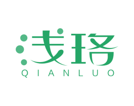 浅珞 第14类珠宝钟表商标图样