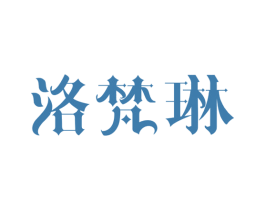 洛梵琳 第14类珠宝钟表商标图样