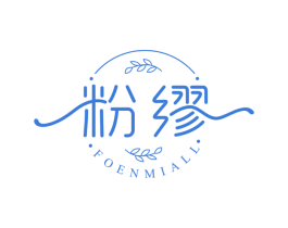 粉缪  FOENMIALL 第14类珠宝钟表商标图样