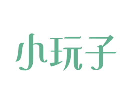 小玩子 第14类珠宝钟表商标图样