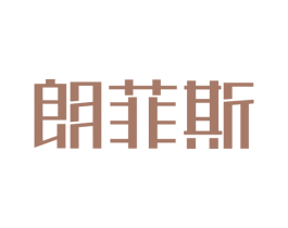 朗菲斯 第12类运输工具商标图样