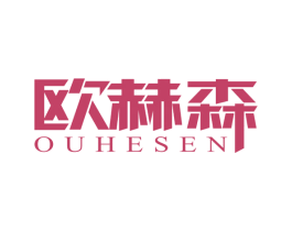 欧赫森 第11类家用电器商标图样