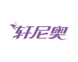 轩尼奥 第11类家用电器商标图样