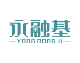 永融基 第9类科学仪器商标图样
