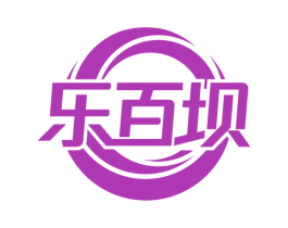 乐百坝 第9类科学仪器商标图样