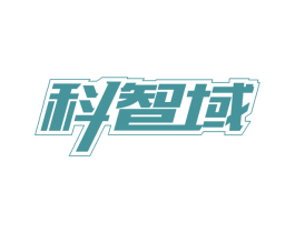 科智域 第9类科学仪器商标图样