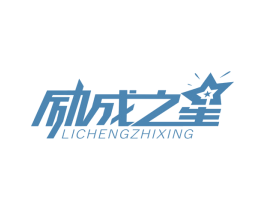 励成之星 第9类科学仪器商标图样