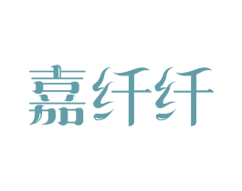 嘉纤纤 第5类医药商标图样
