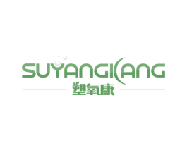 塑氧康 第5类医药商标图样