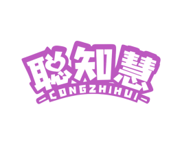 聪知慧 第5类医药商标图样