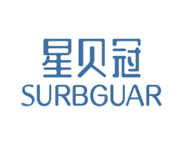 星贝冠 SURBGUAR 第5类医药商标图样