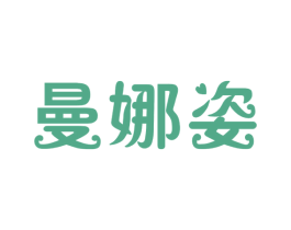 曼娜姿 第3类化妆品商标图样