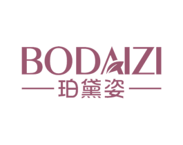珀黛姿 BODAIZI 第3类化妆品商标图样